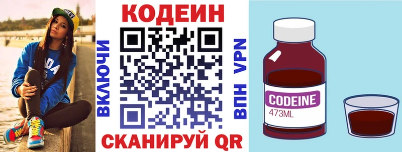 где продают   Алагир  Codein напиток Lean (лин) 